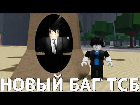 Видео: ЗАТРОЛИЛ БАГОМ ИГРОКОВ В ТСБ😂→ The Strongest Battlegrounds