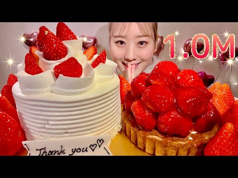 Видео: ASMR клубничный пирог Спасибо 1M🎉【русские субтитры】【Mukbang/ Eating Sounds】