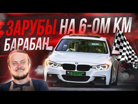 Видео: БАРАБАН Разрывает ВСЕХ на ДРАГЕ! F30 328i на Stage 3