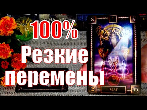 Видео: 🚪ТРИ ДВЕРИ🚪 КОТОРЫЕ ОТКРОЮТСЯ ДЛЯ ВАС!🚪 ЧТО УЖЕ СОВСЕМ РЯДОМ? 🍀♥️ Гадание Таро