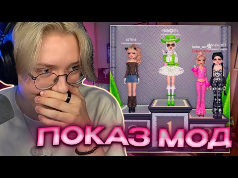 Видео: ДРЕЙК УСТРОИЛ ПОКАЗ МОД В РОБЛОКСЕ С ПОДПИСЧИКАМИ