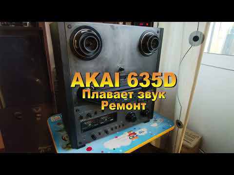 Видео: AKAI 635D Плавает скорость Ремонт Хабаровск 26февр25г