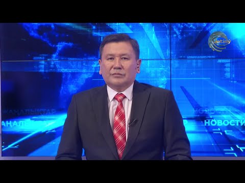 Видео: НОВОСТИ ЖЕТЫСУ (16.09.2025) 21:30
