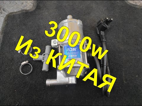 Видео: Автомобильный подогреватель из Китая 3000 W
