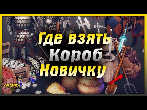 Видео: Короб для Новичка без доната | Лагерь варваров и Логово вирбьорна | Grim Soul: Dark Fantasy Survival