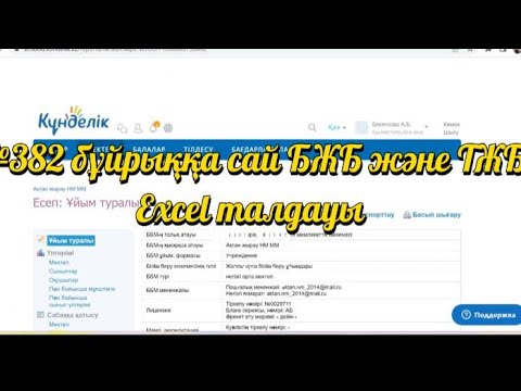 Видео: 382 бұйрыққа сай БЖБ және ТЖБ талдауын оңай жасаймыз🤗#video #тжб