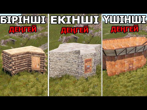 Видео: ТЕЗ ДАМУ ТӘСІЛДЕРІ ДАМУ ДЕГЕН БІЗГЕ ИЗИ #rust #rustraid #rustpvp
