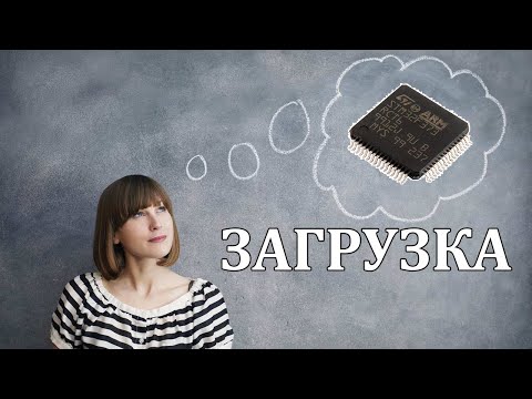 Видео: ST-Link Utility / Загрузка firmware / Загрузка внешних микросхем памяти через контроллер STM32