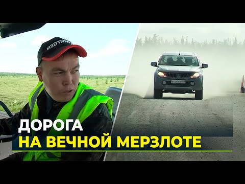 Видео: При асфальтировании дороги «Салехард-Надым» применяют новейшие технологии