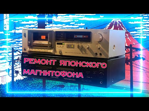 Видео: Ремонтируем Technics RS-M263