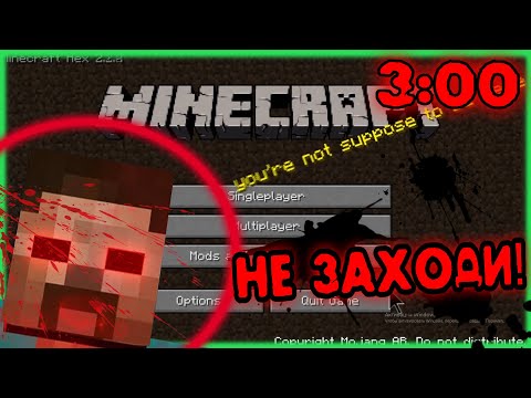 Видео: ТОНКОСТИ ∥ MINECRAFT_HEX.EXE НОВАЯ ПРОКЛЯТАЯ ВЕРСИЯ(CURSED VERSION)2019 МИФЫ ЛЕГЕНДЫ МИСТИКА #7