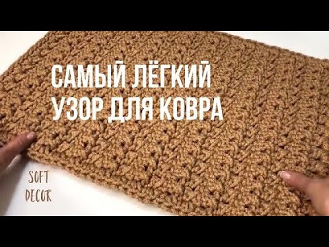 Видео: Не умеете вязать ковер?🤔Тогда это видео для вас 😍| Soft Decor - Татьяна Чакур