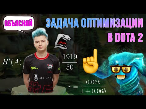 Видео: Шиз поясняет. Задача оптимизации перекачки Морфлинга в Dota 2