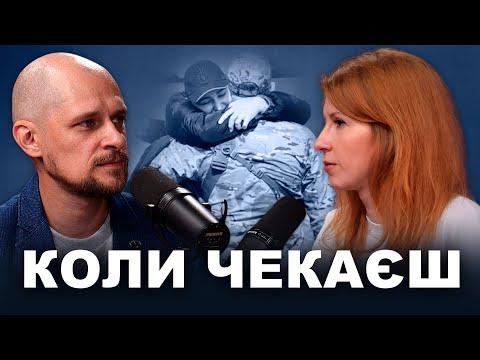 Видео: Підтримка тих, хто чекає. (Чи потрібно? І що робити?) | Обійми