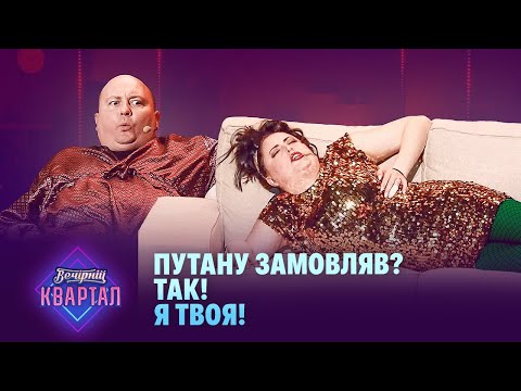 Видео: Чоловік викликав путану на 35 поверх, коли відключили світло | Новорічний Вечірній Квартал 2023
