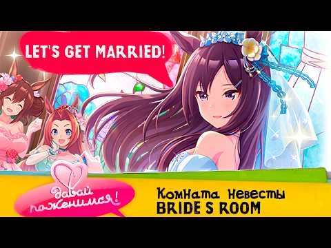 Видео: АНГЛИЙСКИЙ ПО ИГРАМ - ИЩУ НЕВЕСТУ В ИГРЕ ПРО ЛОШАДЕЙ | Racing Hearts Beauty in Bloom