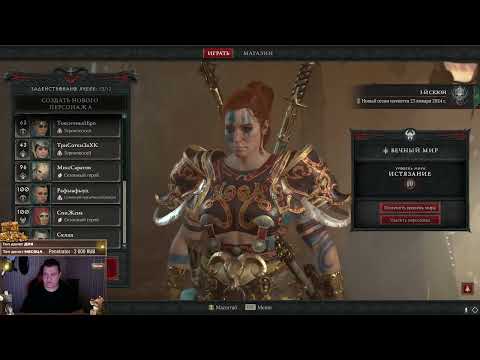 Видео: АУКЦИОН в Diablo 4 ввели! Как торговать через официальный сайт, покупать предметы и куски Боссов!