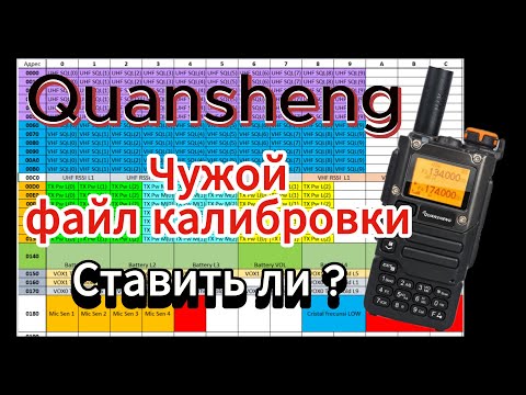 Видео: Стоит ли использовать чужой файл калибровки?