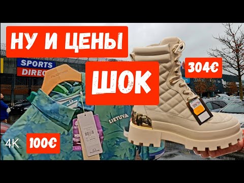 Видео: Литва ВОТ где все ЛЮДИ? Ну и ЦЕНЫ на обувь в магазинах Клайпеды #lietuva #klaipėda #akropolis