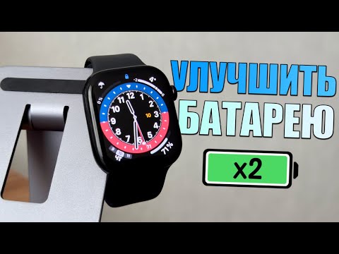 Видео: ИДЕАЛЬНАЯ настройка любых Apple Watch! Улучшить батарею на Apple Watch
