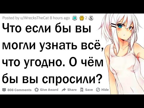 Видео: У вас есть возможность узнать все, что угодно. О чем бы вы спросили?