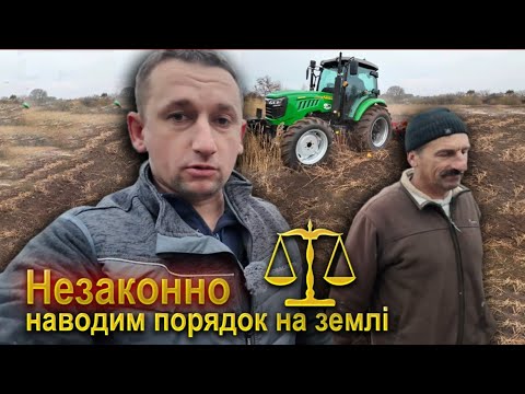 Видео: 🇺🇦НЕЗАКОННО Навели порядок щоб ставити техніку! Остання робота в полі! Консервація плуга!