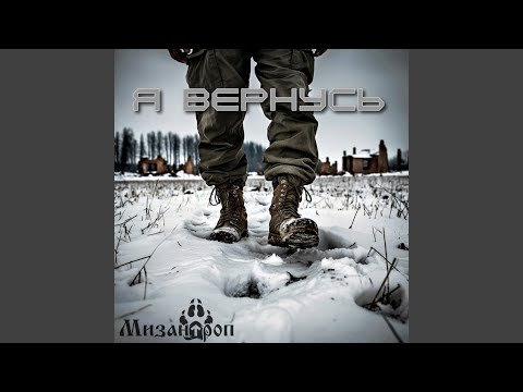 Видео: Я вернусь