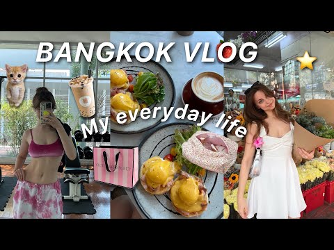 Видео: *БАНГКОК ВЛОГ* Шоппнг, цветочный рынок, завтрак с подружкой и симфонический оркестр