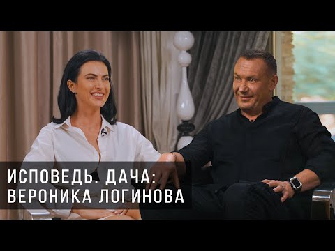 Видео: Исповедь. Дача. Вероника Логинова