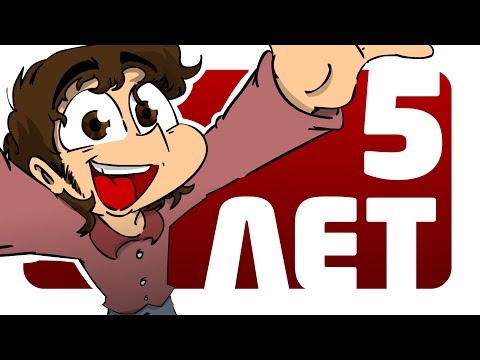 Видео: 5 ЛЕТ КАНАЛУ - Песня Fedor Comix