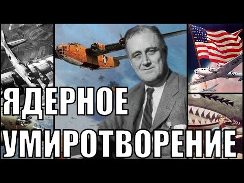 Видео: Рузвельт миротворец в HOI4