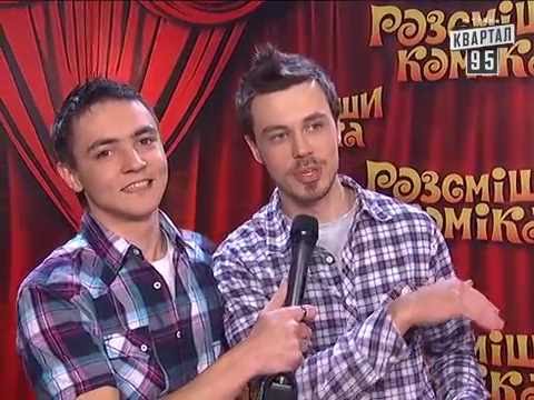 Видео: Рассмеши Комика - 2012 - 3 сезон , 1 выпуск