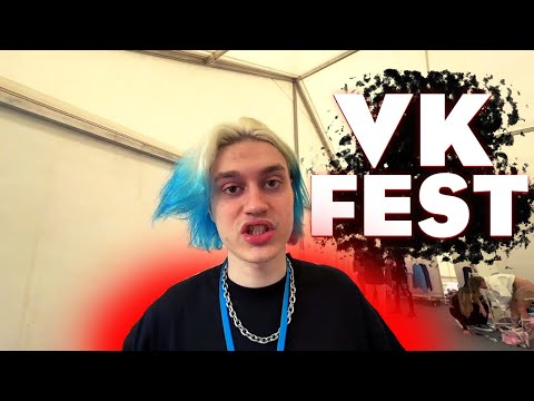 Видео: НЕКОГЛАЙ И КАТАНА НА ВК ФЕСТЕ В ПИТЕРЕ / n3koglai