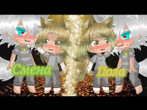 Видео: новый мини фильм "Смена пола" #fip #рек #минифильм #гачаклуб