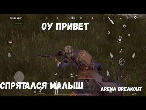 Видео: Дикий в Долине ARENA BREAKOUT