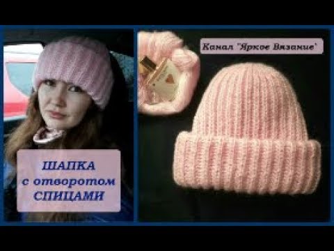 Видео: Как связать модную шапку спицами?