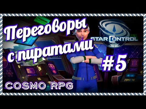 Видео: Star Control #5 Переговоры с пиратами