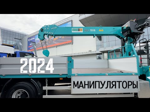 Видео: Обзор Манипуляторов с Ценами 2024г CTT EXPO Москва