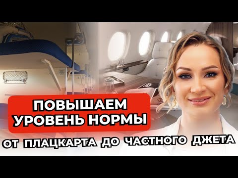 Видео: 🚀 Как повысить уровень нормы и совершить квантовый скачок?