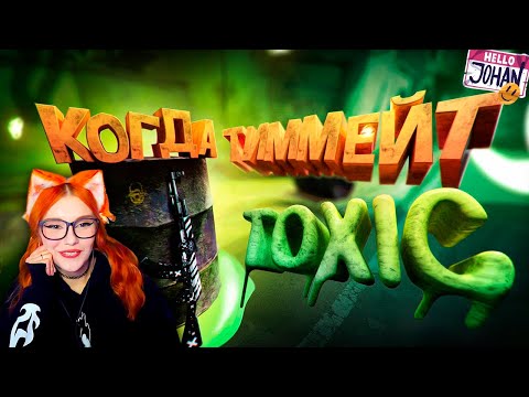 Видео: Токсичный CS GO # 4 Реакция Джохан и Мармок в КС:ГО
