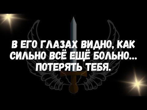 Видео: В его глазах видно, как сильно всё ещё больно… потерять тебя