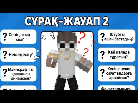 Видео: Подпишиктердің сұрақтарына жауап беремін 2 #қазақшаконтент