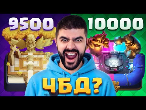 Видео: 🏆 ПРОШЕЛ ИГРУ РАНДОМНЫМИ КОЛОДАМИ в ЧБД! НОВЫЙ БАГ НА РЕСУРСЫ! [Clash Royale]