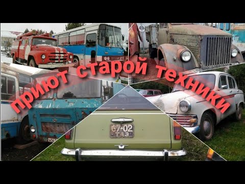 Видео: ПРИЮТ СТАРОЙ ТЕХНИКИ. Деревня Бурцево, Вологодская область.