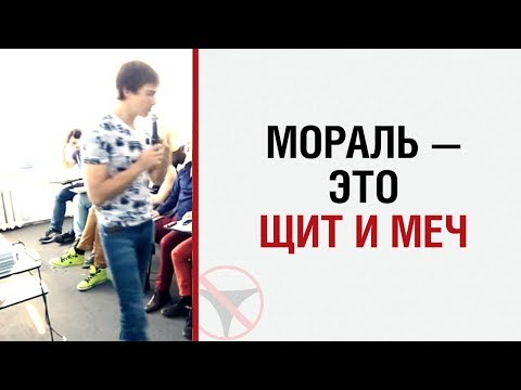 Видео: Алекс Лесли: "Мораль — это щит и меч!"