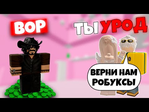 Видео: роблокс история 😱 МЫ ДОВЕРИЛИСЬ НОВОМУ ДРУГУ… и ПОТЕРЯЛИ ВСЁ! 💔