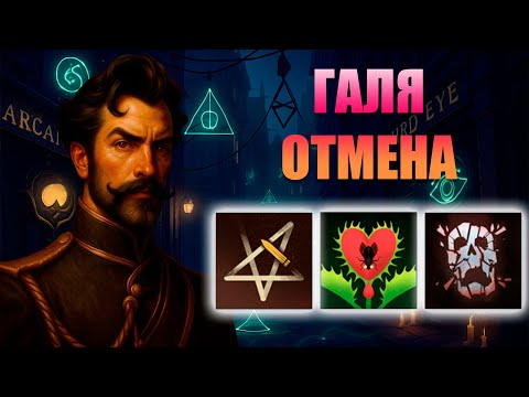 Видео: DEADLOCK I SAF I ОТМЕНЯЙ ИГРУ