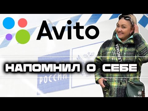 Видео: Снова продажи на Авито. С какими сложностями столкнулась.