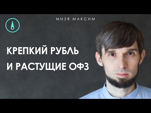 Видео: 📰Обзор рынков за месяц: рубль в общемировом тренде, ОФЗ готовы расти дальше, акции не упали!