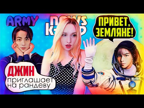Видео: ДЖИН: из АРМИИ прямо в объятия ARMY! СОЁН на паузе, что дальше? BTS NewJeans  K-POP НОВОСТИ ARITUBE